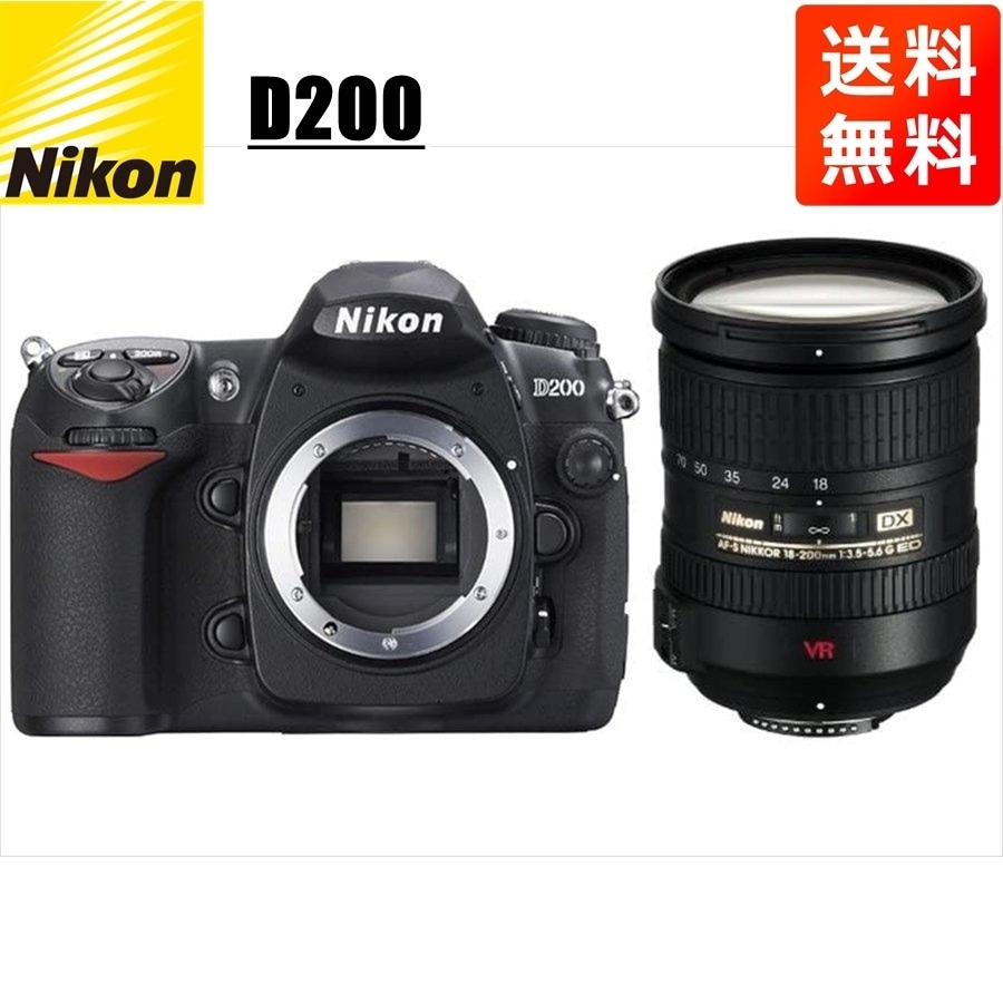 D200 AF-S 18-200mm VR 高倍率 レンズセット デジタル一眼レフ カメラ 中古
