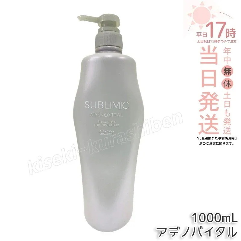 資生堂 サブリミック アデノバイタル シャンプー h 1000mL ボリュームや・コシの気になる髪用シャンプー頭皮と髪をマイルドに洗い上げふんわり軽やかな髪へ導き変化を感じ始めた髪をサポート