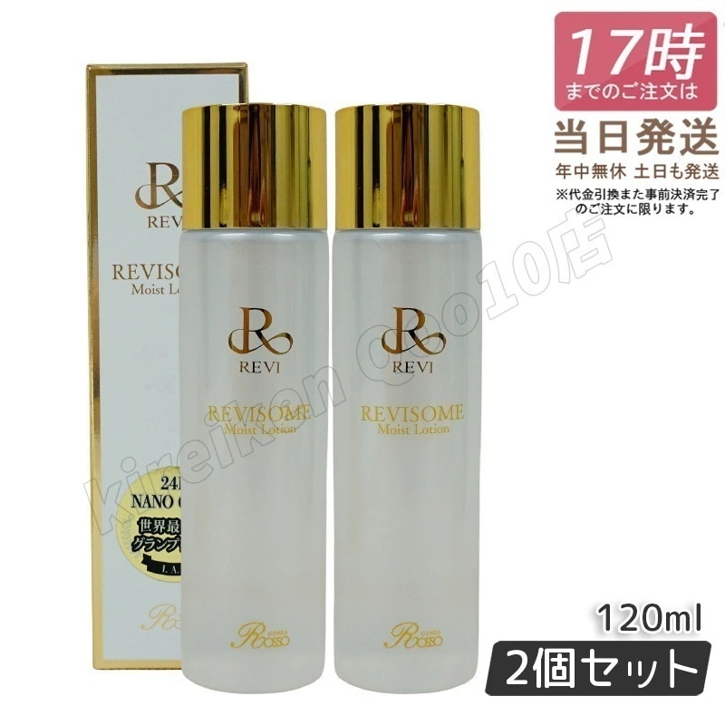 【2個セット】 REVI ルヴィ ソームモイストローション 120ml 化粧水
