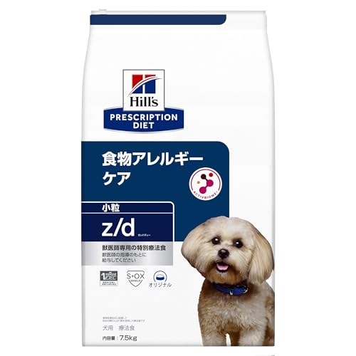 ヒルズ プリスクリプションダイエット ドッグフード ドライ z/d ゼッドディー 小粒 オリジナル 食物アレルギー皮膚ケア 犬用 特別療法食 7.5kg