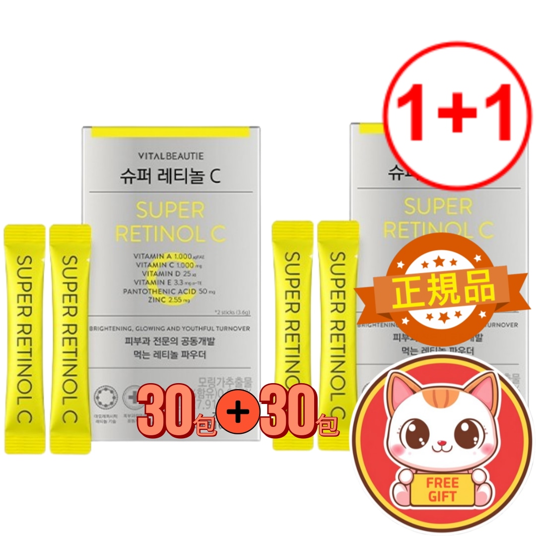 【1+1】スーパーレチノールC 30包 + 30包 アモパシxバイタルビューティから飲むレチノール ビタミンC 1000mg配合