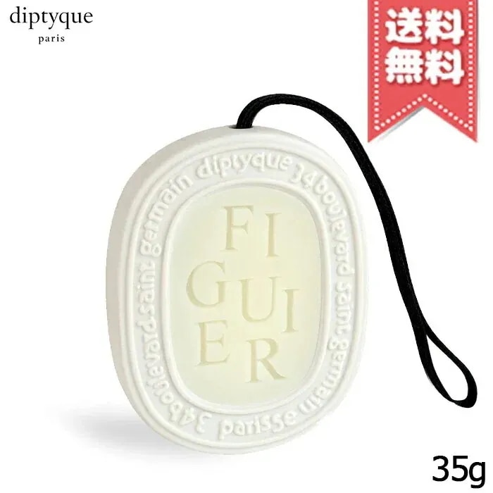 【送料無料】diptyque ディプティック 香りのオーバル フィギエ 35g 7,287円