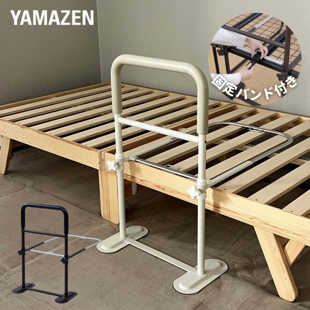 頑丈 手すり 手すり幅43 ベッド用