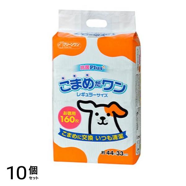 クリーンワン こまめだワン レギュラーサイズ お徳用 160枚入 10個セット