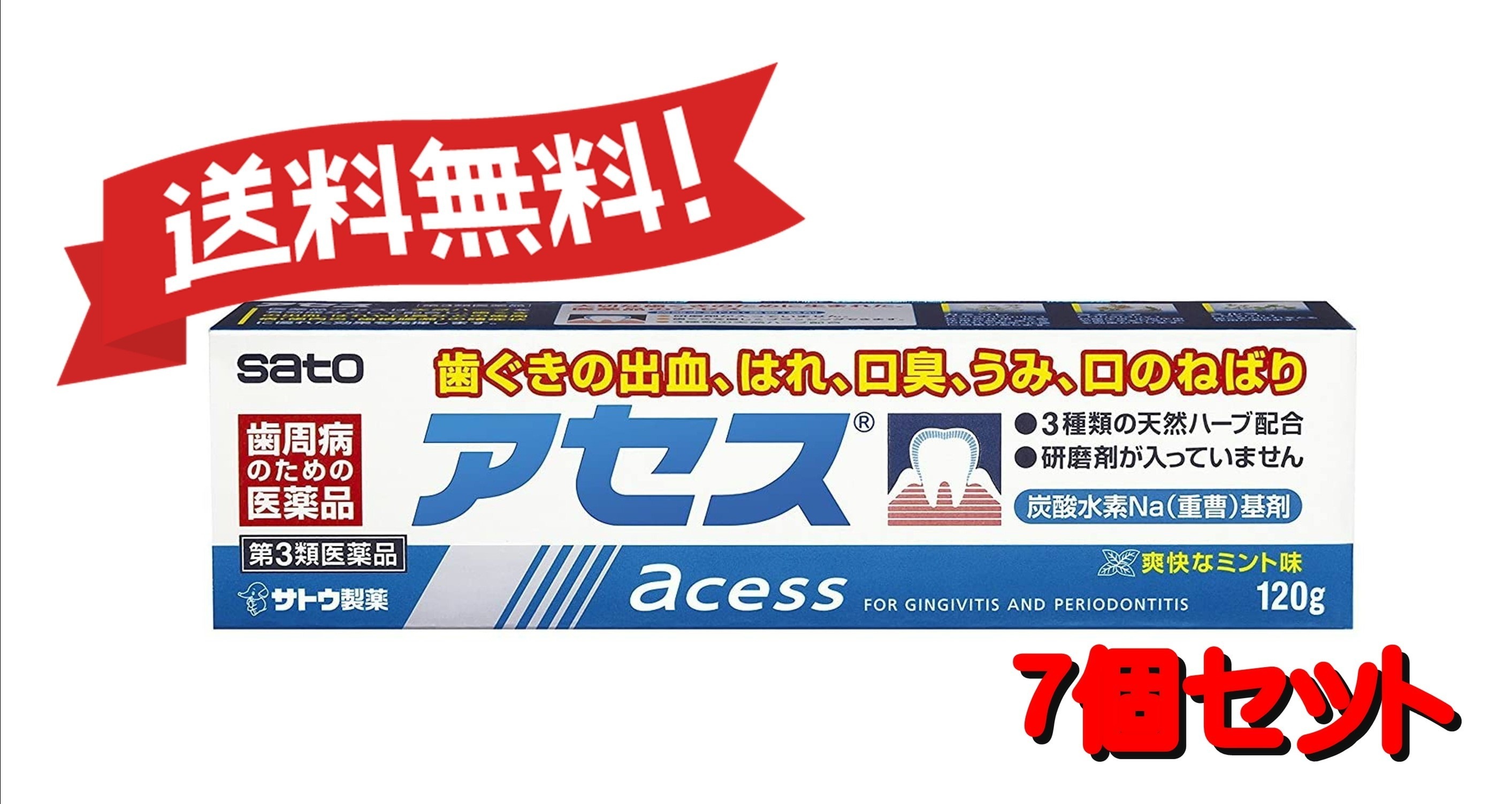 【送料無料 ７個セット】【第3類医薬品】アセス 120g 4987316003580-7