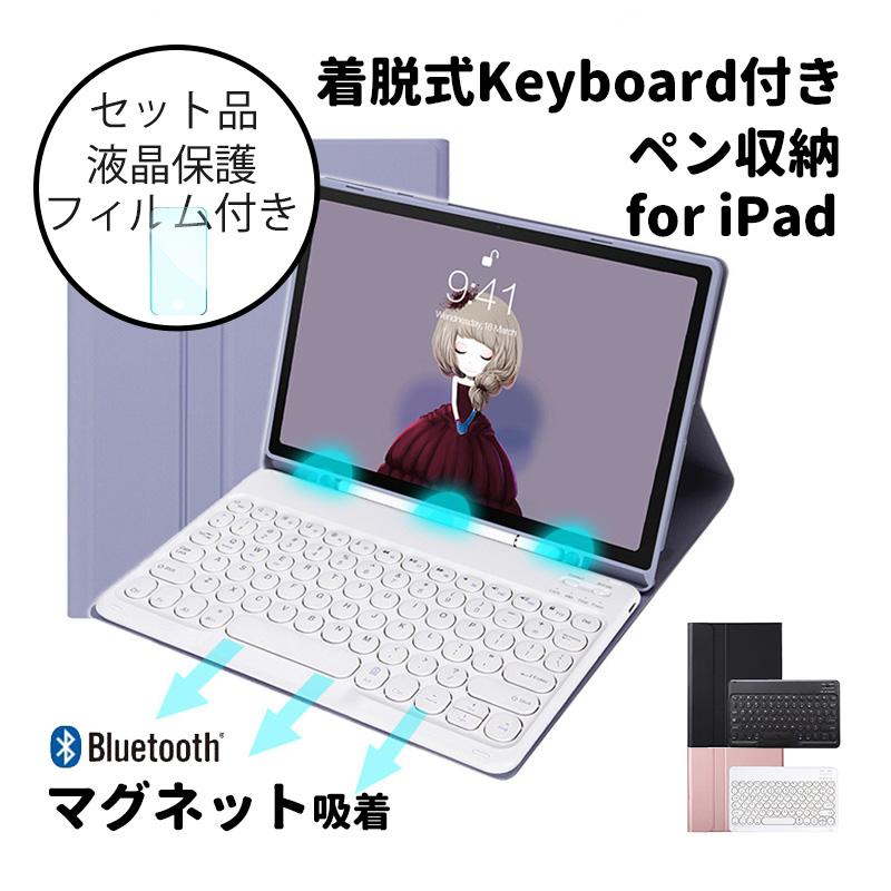 【即日発送】iPad Pro 11 ケース キーボード付き iPad 第10世代 ケース Air6 Air5 Air4 10.9 10.5 アイパッド 第9世代 着脱式 Bluetooth キーボード