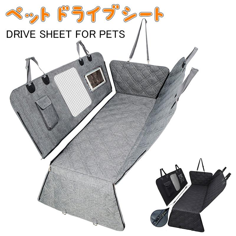 【2枚購入で1OO円OFF!2026限定SALE!】犬 ドライブシート 車 シート 折り畳み カーシート 車用ペットシート 後部座席シート 清潔簡単 防水 汚れ防止 滑り止め お出かけ オックスフォー