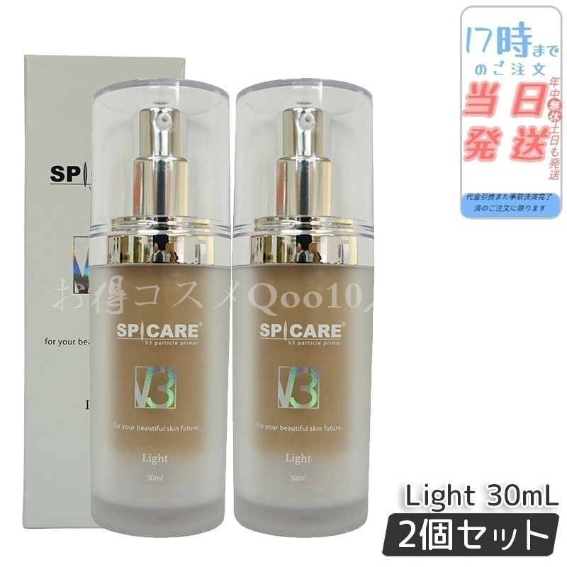 【2個セット】 正規品 スピケア V3 パーティクルプライマー Light ライト 30ml SPICARE 韓国コスメ 化粧下地 保湿