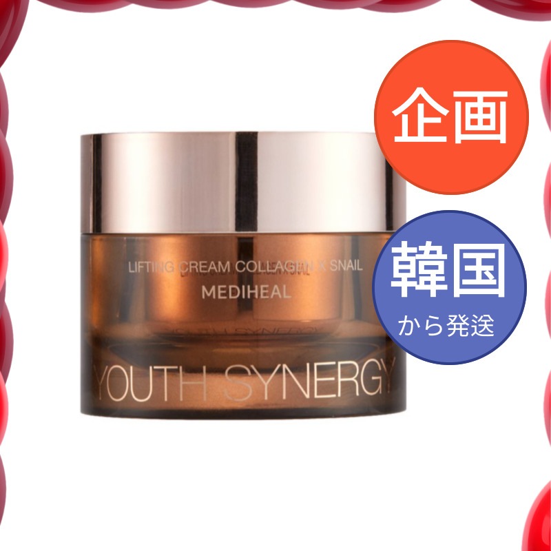 ユース シナジー コラーゲン スネイル リフティング クリーム 50ml 韓国コスメ 基礎化粧品