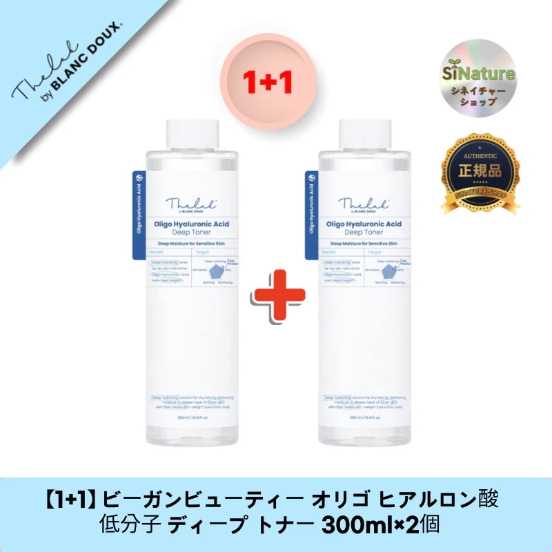 【1+1】【韓国コスメ】【正規品扱い店】 ビーガンビューティー オリゴ ヒアルロン酸 低分子 ディープ トナー 300ml×2個