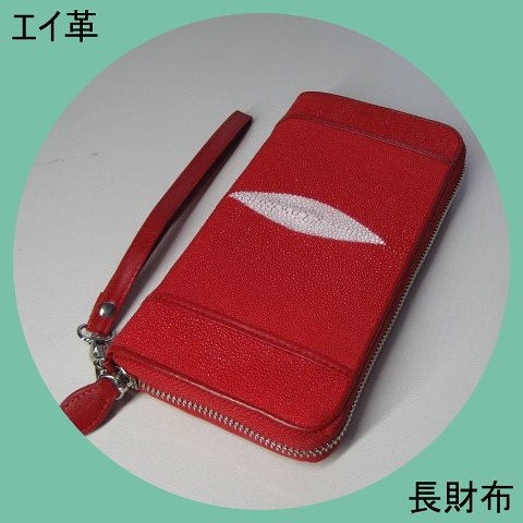 プレゼント発送　エイ革　スティングレイ　レッド　長財布　ラウンドファスナー　ロングウォレット　高級感　珍品　金運UP