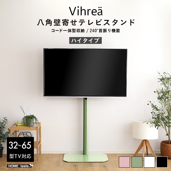 ホームテイスト 北欧インテリア 八角壁寄せテレビスタンドHOOTG-H-WH ホワイト ハイタイプ 単品 メーカー直送