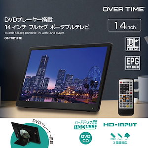 14インチ防水フルセグテレビDVDプレーヤー OT-WFD14TE （Qoo10