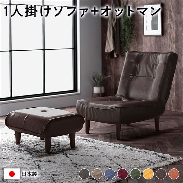 ハイバック ソファー ( 1人掛け オットマン付き ヴィンテージPVC生地 ヴィンテージダークブラウン ) 脚部：ブラウン 日本製