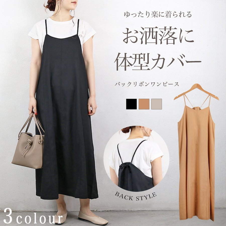 オールシーズン バックリボン ワンピース 着回し ノースリーブ カジュアル ホワイトデー キャミワンピ ゆったり THOM レディース WILLS ロング丈 体型カバー