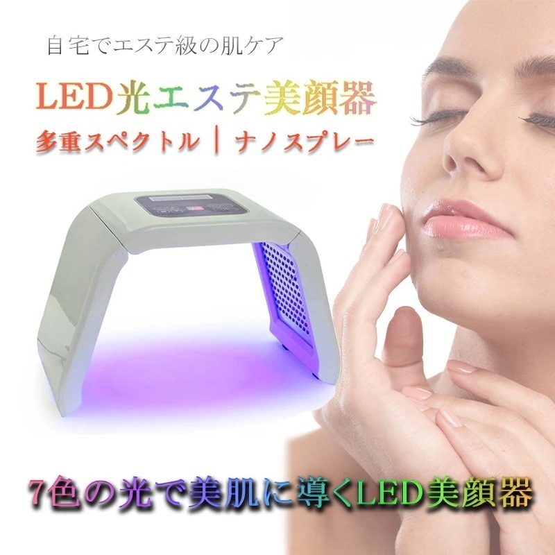 LED 家庭用美顔器 光美容 シミ くすみ ニキビ対策 エステ コラーゲンマシンマスクマスクやせた顔 小顔 LED 7色 美容器