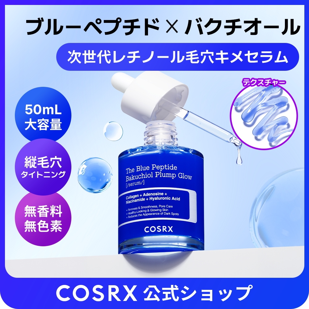 Qoo10] COSRX ザ・ブルーペプチド バクチオール 縦毛穴