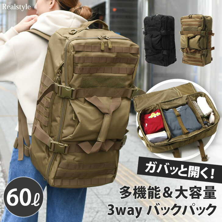 ガバッと開く！ 大容量＆多機能 3way バックパック 60L メンズ レディース リュック リュックサック 大型 大きめ 旅行 トラベル 登山 マザーズバッグ ママ 撥水 シンプル ミリタリー ア