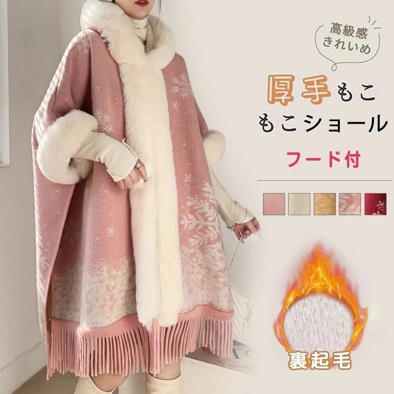 ファーショール レディース もこもこ 厚手ストール 雪花柄 クリスマス ストール カーディガン ポンチョ フェイクファー ボレロ フード付き 冬 ニット 大判 暖かい 和装 超可愛い アウター 羽織