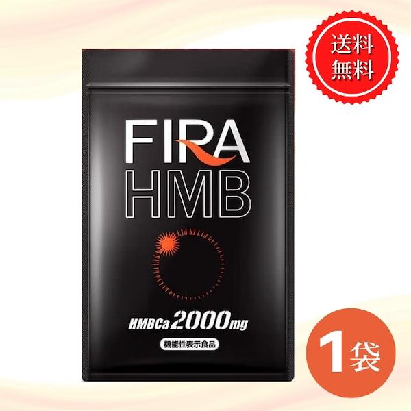 FIRA HMB ファイラマッスルサプリ - ダイエット食品