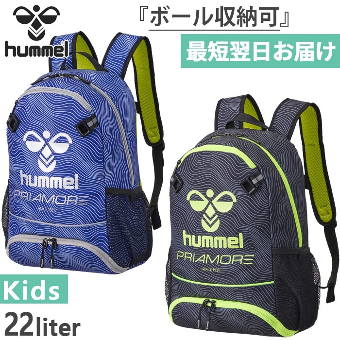 22L ジュニア キッズ プリアモーレバックパック22 サッカーバッグ 鞄 リュックサック デイパック 外付けボール収納付き HFB8052