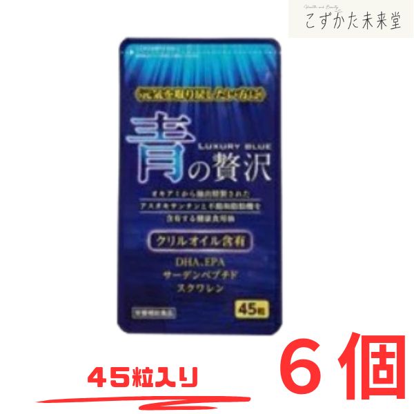 青の贅沢 45粒×6 中央薬品 クリルオイル DHA EPA アスタキサンチン 不飽和脂肪酸を含有 5,901円