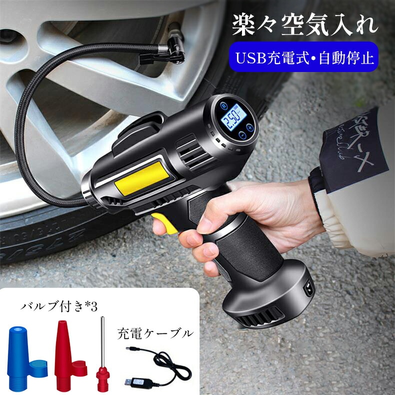 電動空気入れ 空気入れ 電動 エアポンプ 充電式 小型 自転車 自動車 USB 交換バルブ コンパク