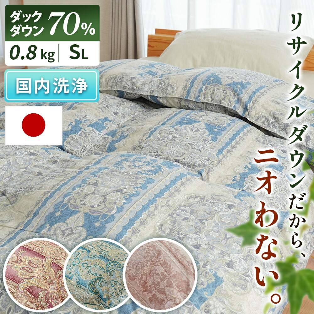 河田フェザー 羽毛布団 再生羽毛 リサイクルダウン ダックダウン70％ 日本製 0.8kg シングルロング 150X210 立体キルト 3sa-95967n_3SA