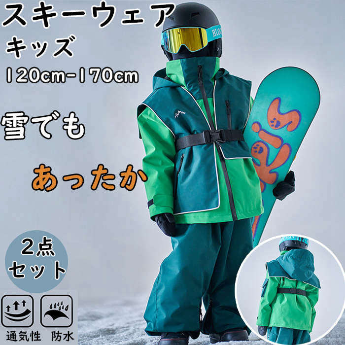 【人気再販】キッズスキーウェア スキージャケット スキーパンツ セパレートタイプ 子供 女の子 男の子 スポーツ アウトドア スノーボード ジップアップ フード付き レイヤード風 中綿入れ 袖口マ