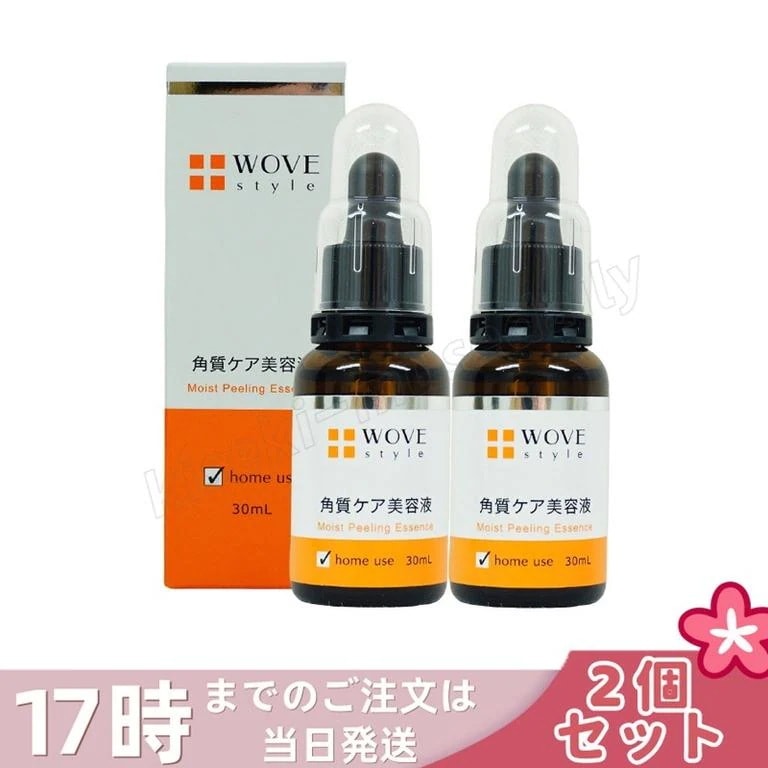 【2個セット】ウォブスタイル モイストピール 30ml 角質ケア美容液 WOVE style