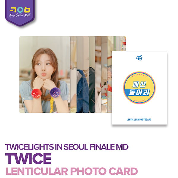 TWICE LIGHTS レンチキュラー フォトカード - K-POP/アジア