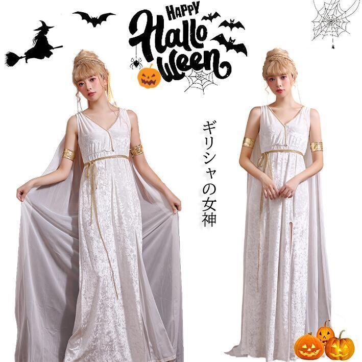【 最安挑戦】ハロウィン レディース コスプレ 仮装 ギリシャ ギリシャ神話 ハロウィン衣装 大人 大人cosplay コスチューム ハロウィン仮装 ホワイト 服パーティー イベ