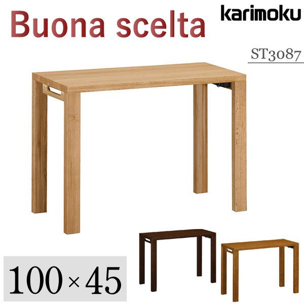 カリモク家具 正規品 ボナシェルタ 学習机 ST3087 幅100 奥45 学習デスク 勉強机