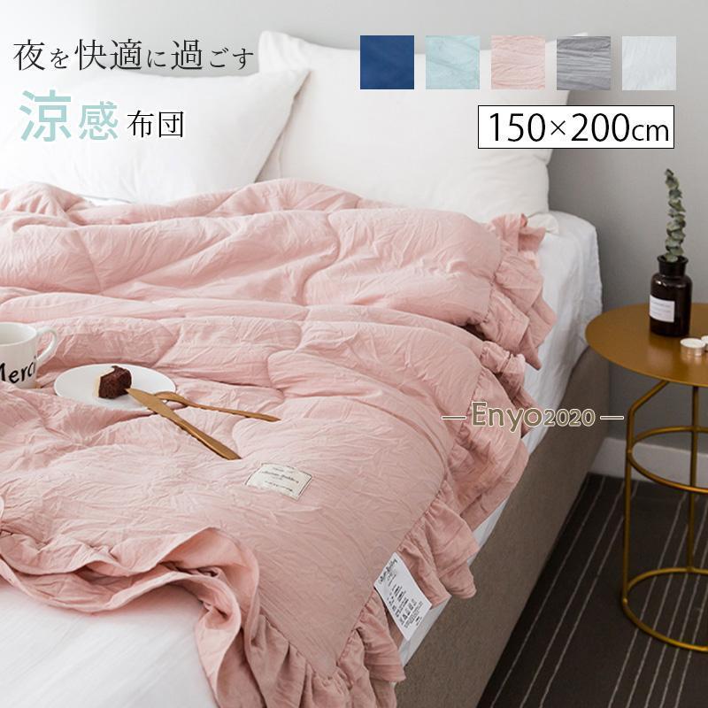 安くなった！肌掛け布団 夏布団 フリル キルトケット 掛け布団 肌布団 シングル 150x200cm 洗える 夏用 肌掛け 無地 タオルケット 掛布団 掛布団 夏掛け布団 6,410円