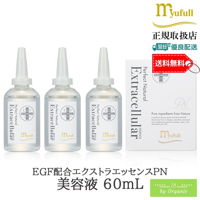 エクストラエッセンスPN 60mL x3個セット 美容液 EGF配合 / 正規品