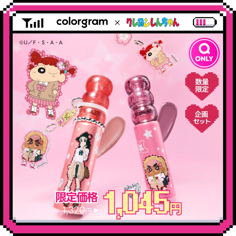 Qoo10] カラーグラム 【公式】【サマーセール限定特価】【ギャル