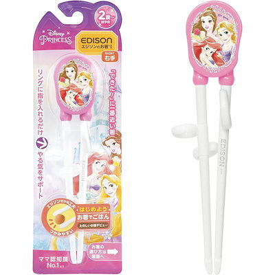 他サイト： エジソンママ エジソンのお箸 2歳頃～就学前 ディズニー プリンセス 右手用 KJ103400 練習 箸 トレーニング アリエル ベル ラプンツェルの商品画像