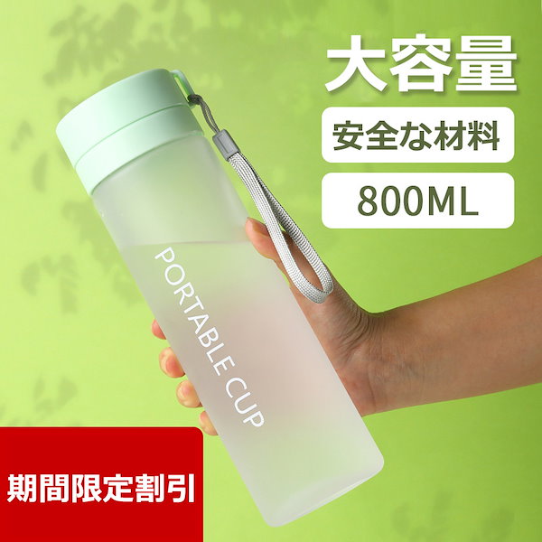 [Qoo10] 水筒 PC材料 800ml 直飲み 大容