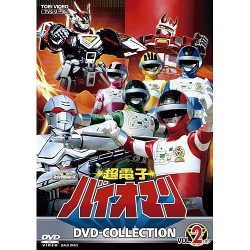 バイオマン ／ 超電子バイオマン DVD COLLECTION VOL.2 (DVD) DSTD-20907