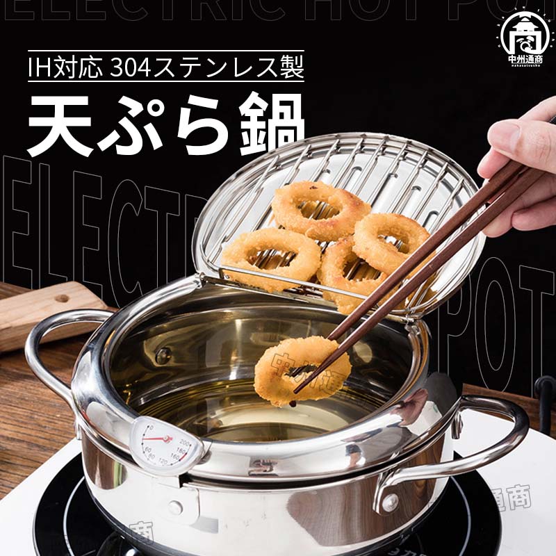 天ぷら鍋 揚げ物鍋 IH対応 304ステンレス製 キッチン用品 天婦羅鍋 20cm 24cm 28cm 揚げ鍋 両手鍋 小さ