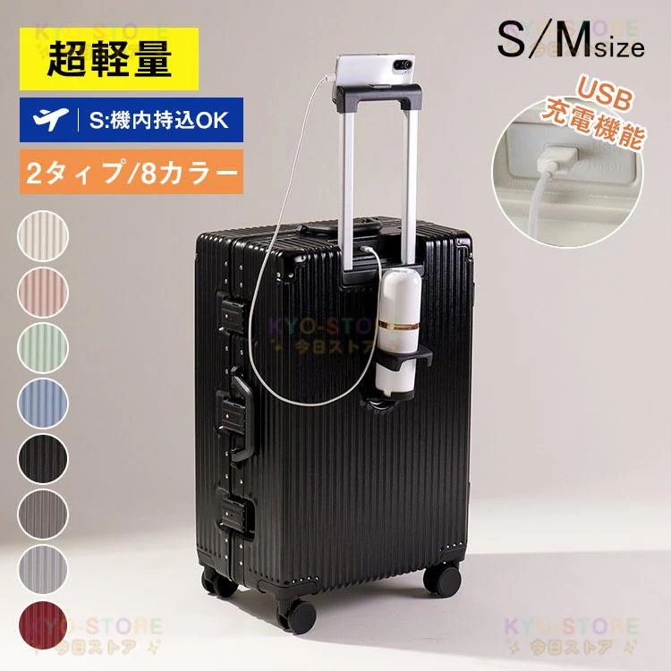 スーツケース 機内持ち込み スーツケース S M 大容量 軽量 静音 多機能 キャリーケース usbポート付き TSAロック フック付き アルミフレーム 1泊 2泊 旅行 出張