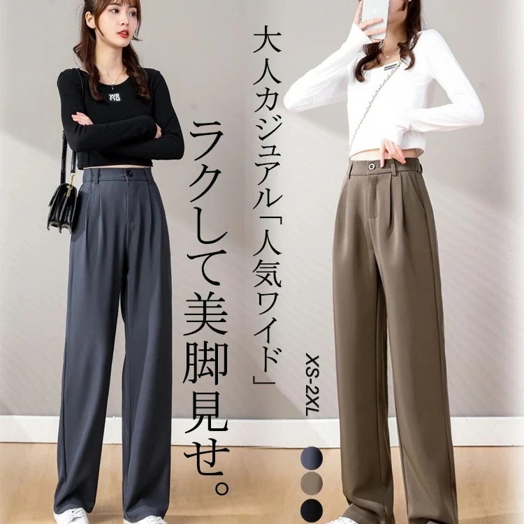 大きい 美脚 脚長効果 体型カバー 細見え おしゃれ コーデ ハイウェスト マキシ丈 楽チン 長ズボン ボトムス ロングパンツ ゆった カジュアル 秋 春 ワイドパンツ きれいめ レディース パンツ