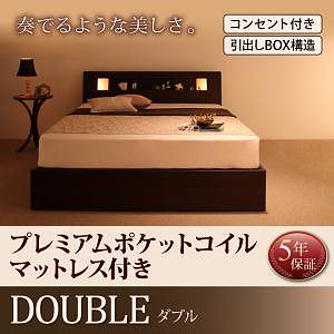 モダンライトコンセント付き 収納ベッド Violaヴィオラ プレミアムポケットコイルマットレス付き ダブル フレーム色ダークブラウン マットレス色ブラック