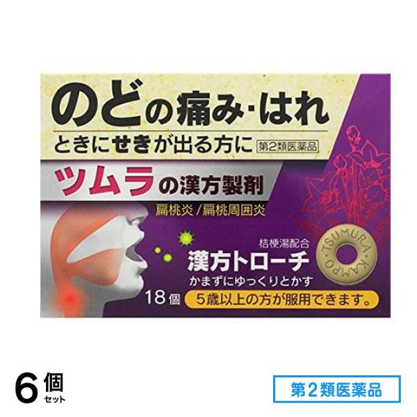 第２類医薬品 ツムラ漢方トローチ桔梗湯 18個入 6個セット