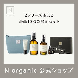 N organic 公式ショップ