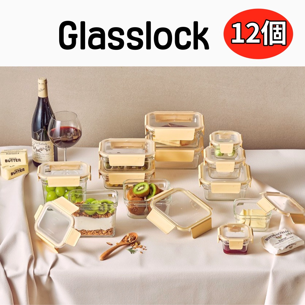 グラスロック ピュア バターイエロー 12個 セット / おしゃれな韓国 ガラス フード保管容器