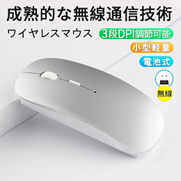 マウス ワイヤレス マウス ワイヤレスマウス 無線 光学式 静音 高機能マウス
