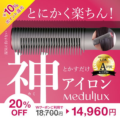 ヘアミルク付き】アクシージア メデュラックス コームアイロン