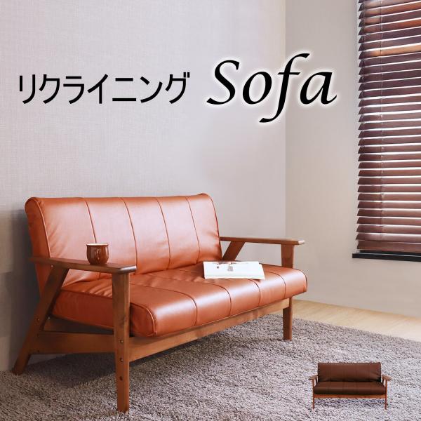 ローソファー 2人掛け リクライニング ヴィンテージ 北欧モダン 高さ調整 レザー 二人掛け ポケットコイル 幅136.5m
