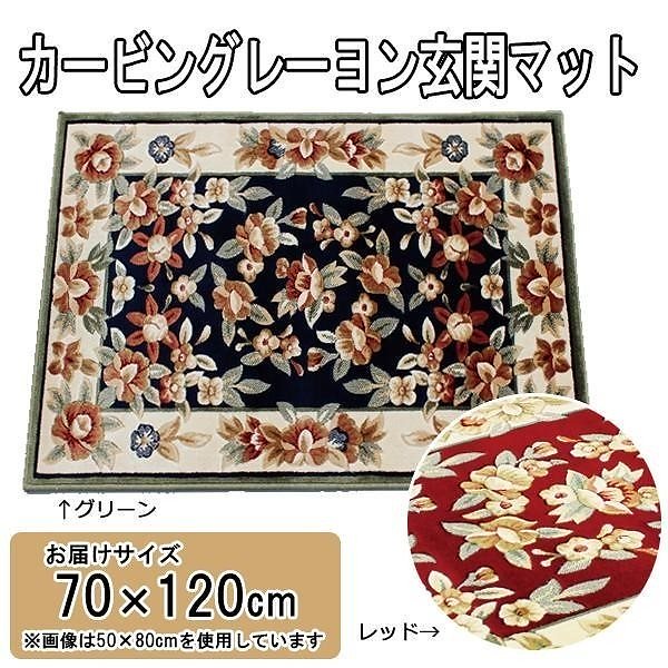 カービングレーヨン玄関マット 70x120cm グリーン/LT201570GN